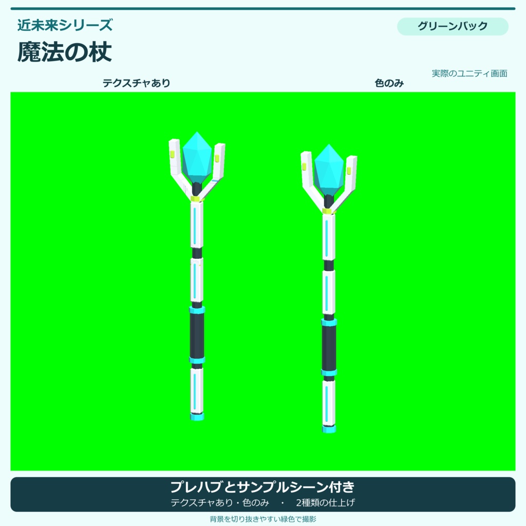近未来の杖|ローポリ・Unity URP対応