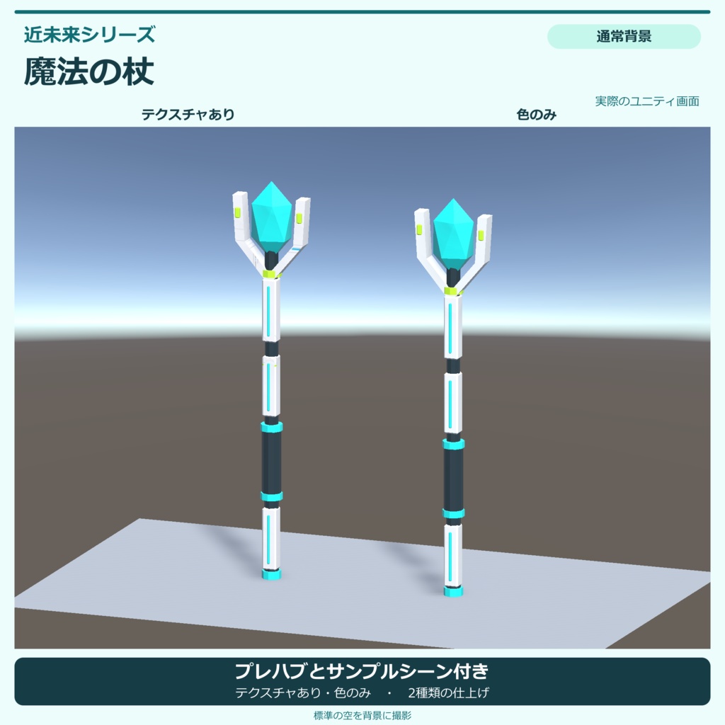 近未来の杖|ローポリ・Unity URP対応