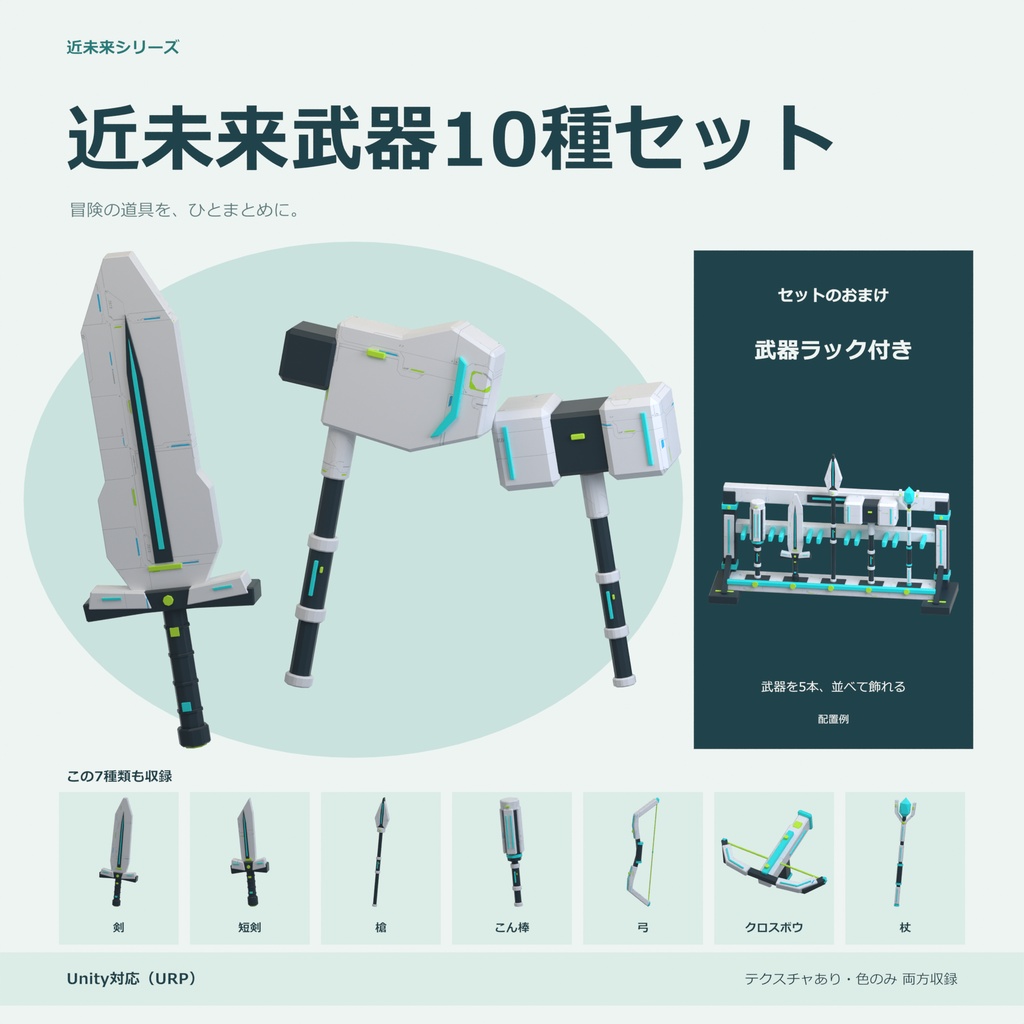 近未来武器10種セット｜ローポリ・Unity URP対応