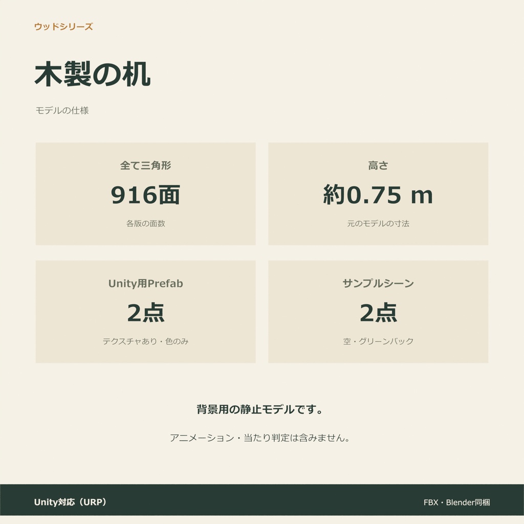 木製の机|ローポリ・Unity URP対応