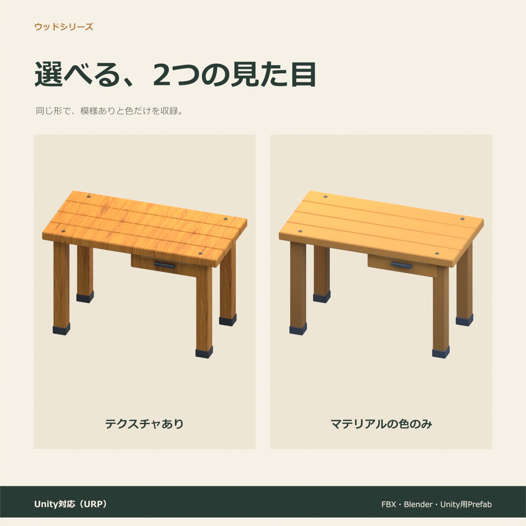木製の机|ローポリ・Unity URP対応