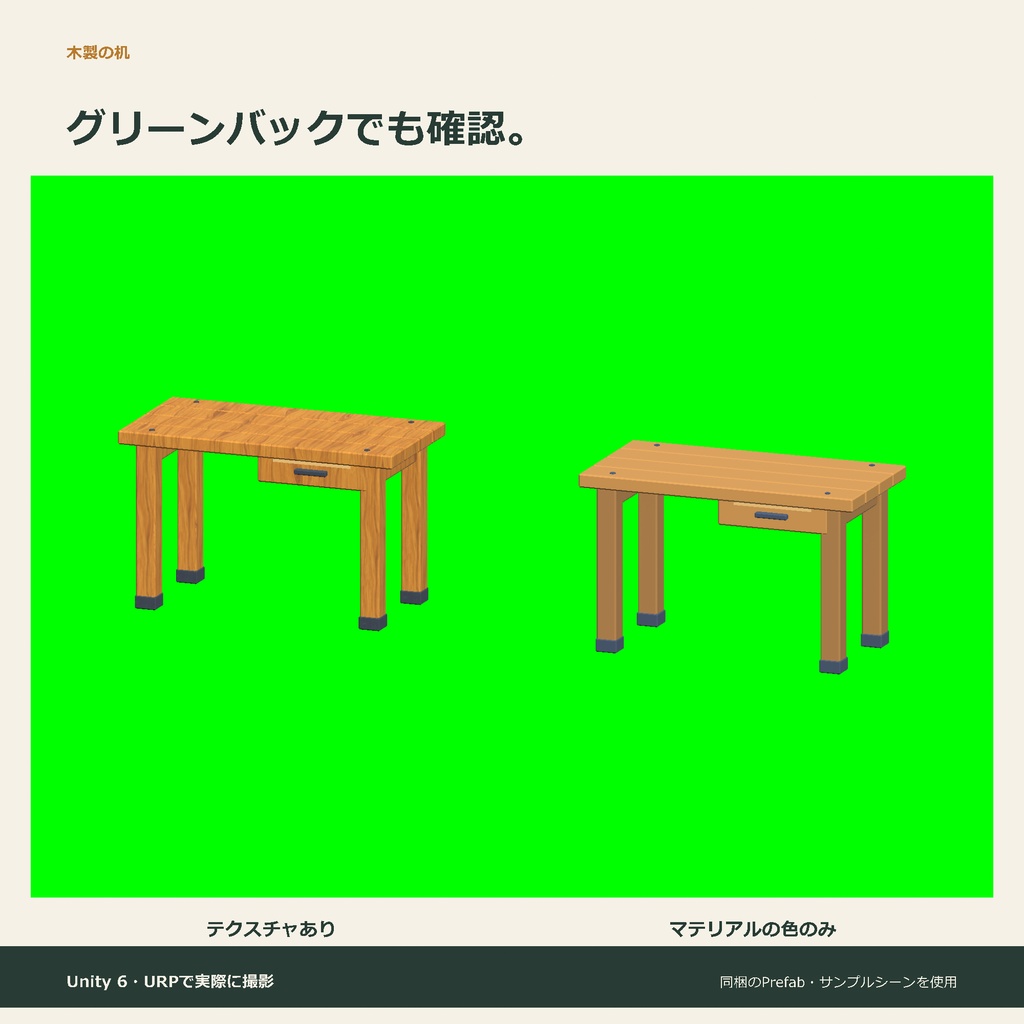 木製の机|ローポリ・Unity URP対応