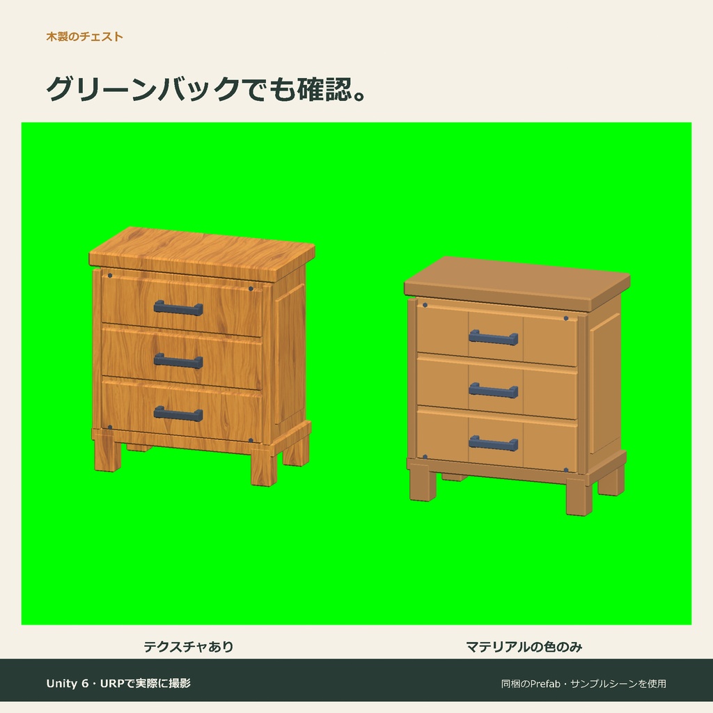 木製のチェスト|ローポリ・Unity URP対応