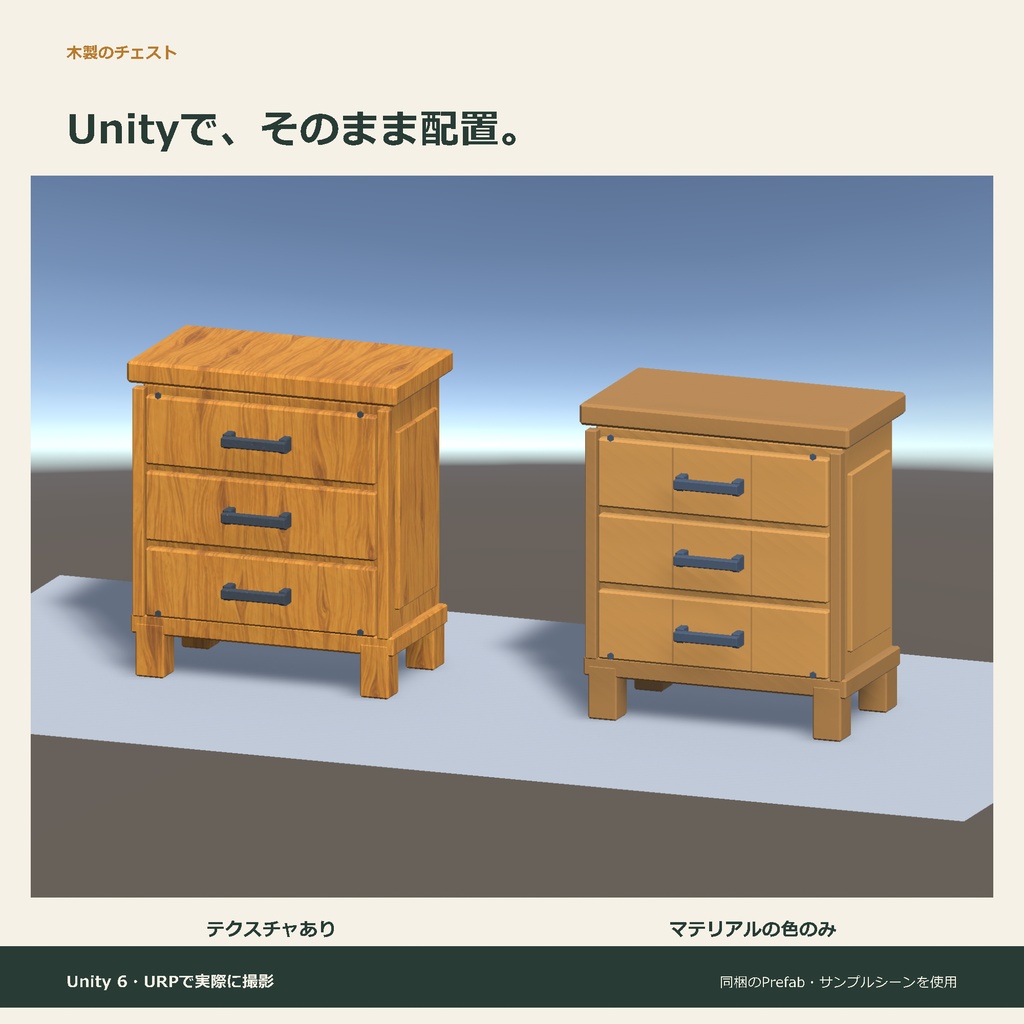 木製のチェスト|ローポリ・Unity URP対応