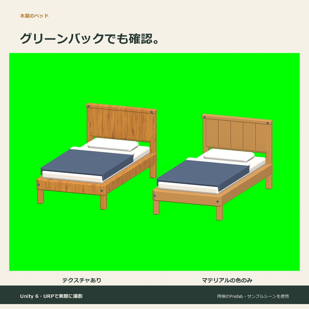 木製のベッド|ローポリ・Unity URP対応