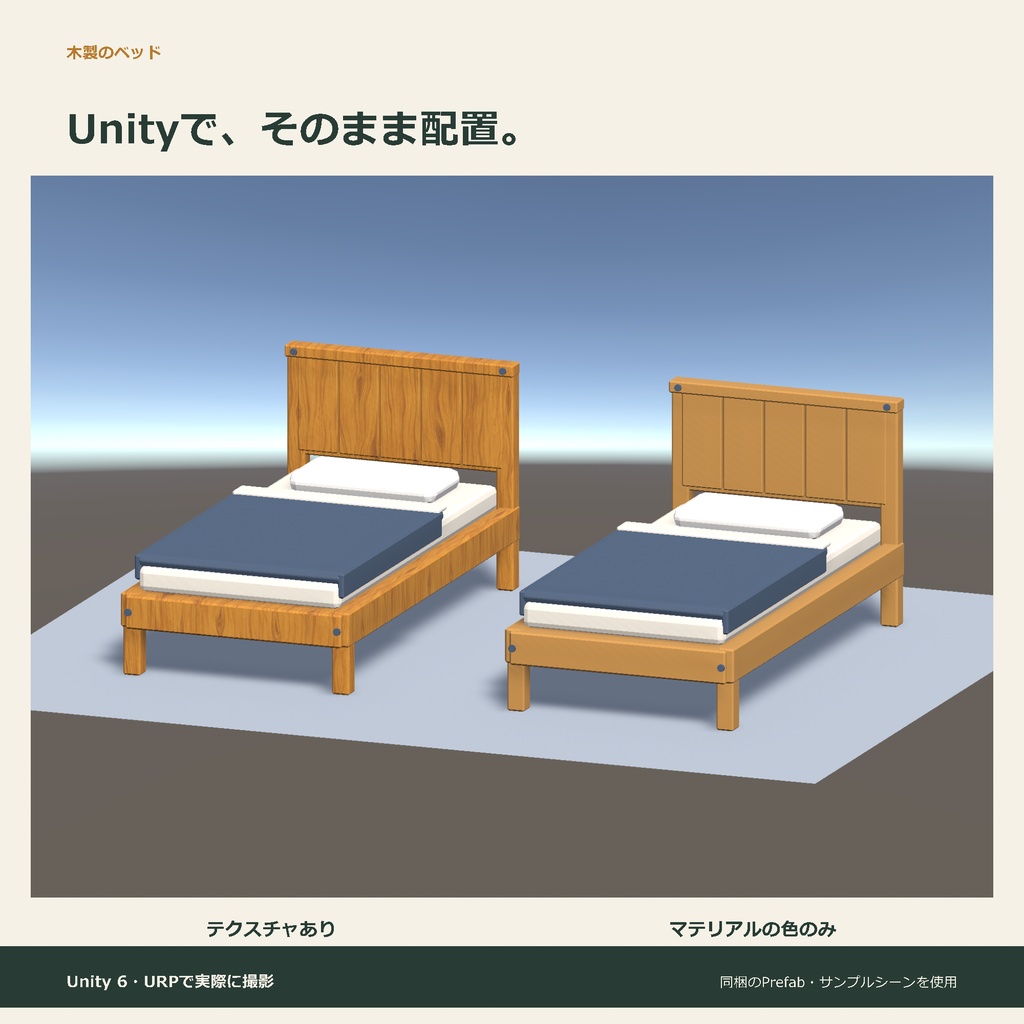 木製のベッド|ローポリ・Unity URP対応
