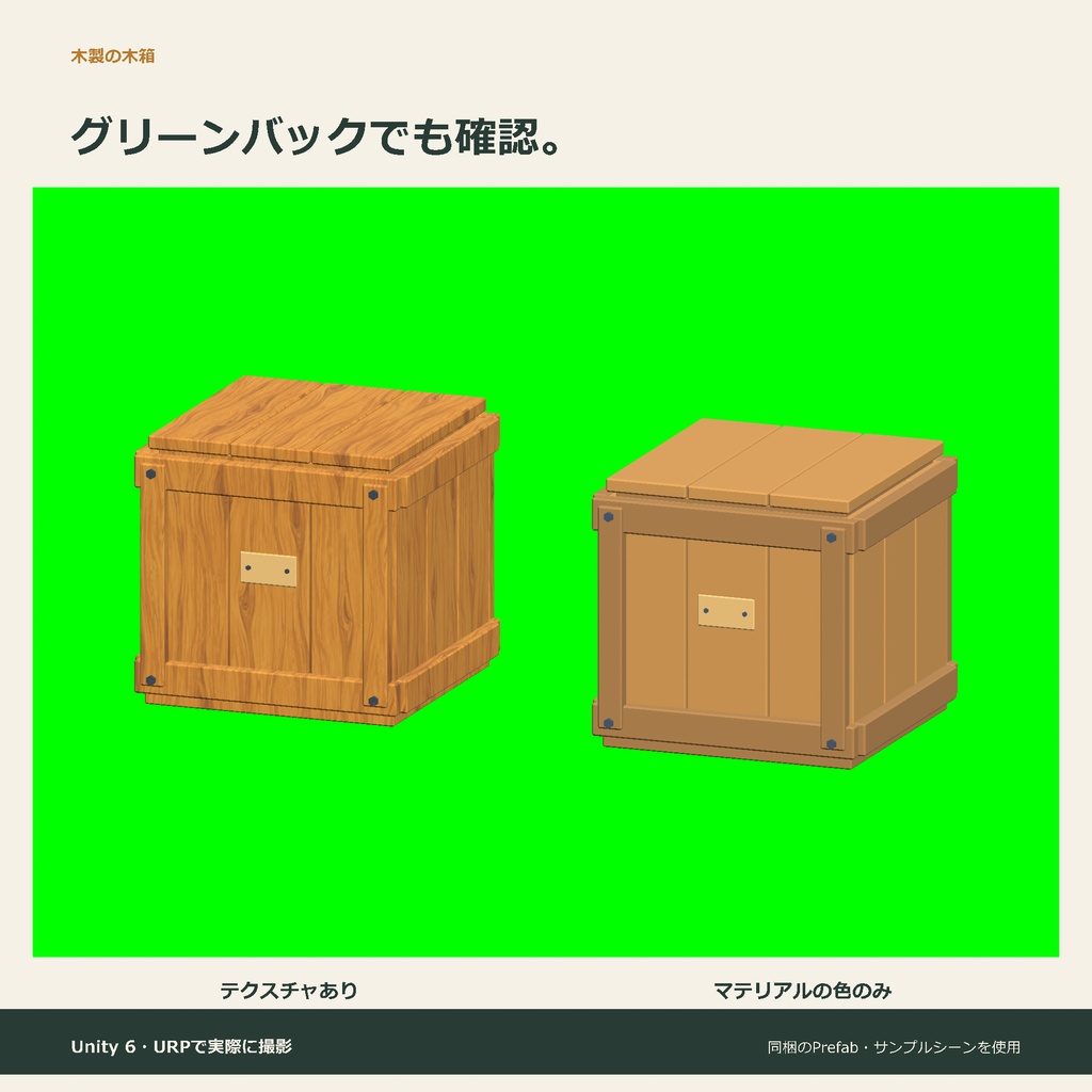 木製の木箱|ローポリ・Unity URP対応