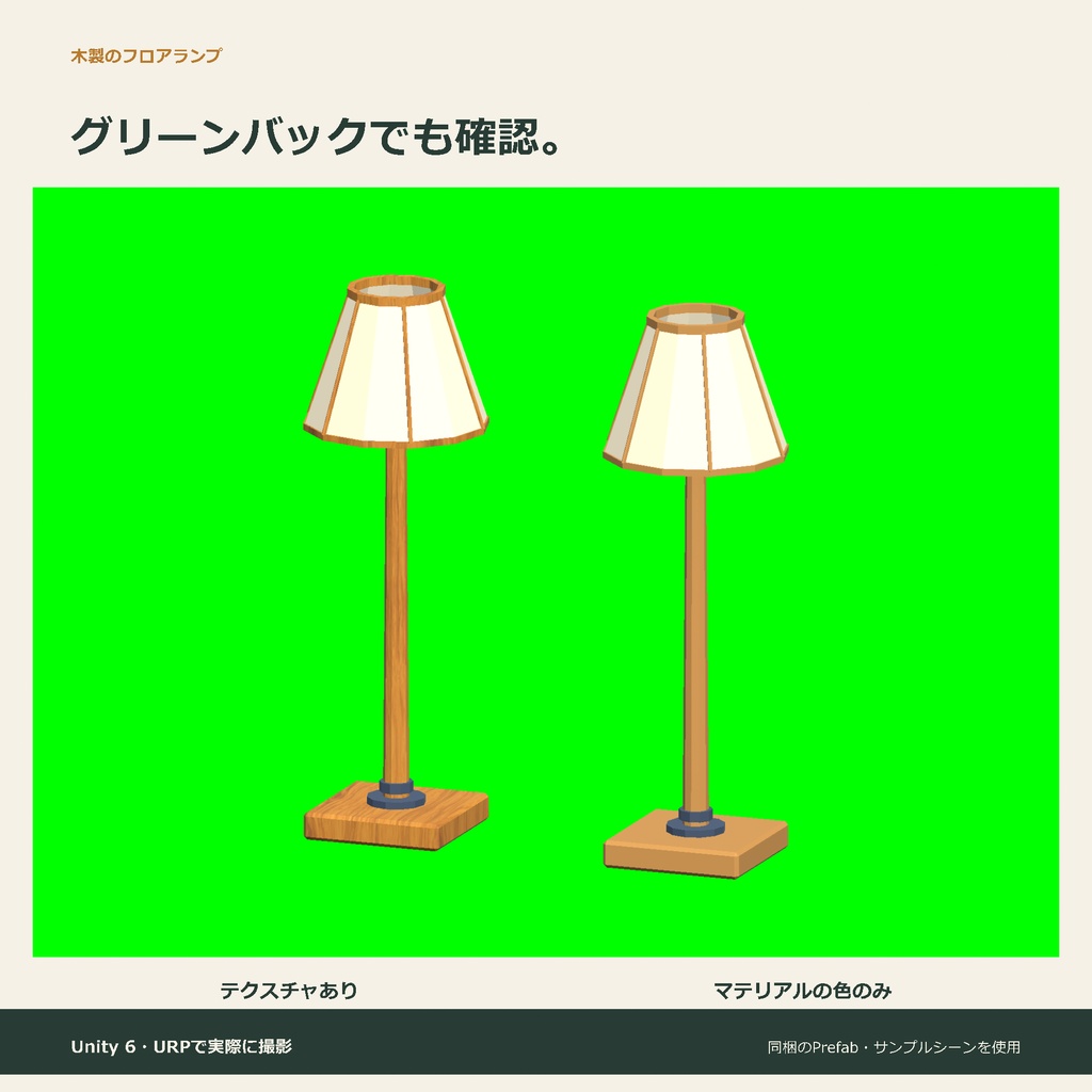 木製のフロアランプ|ローポリ・Unity URP対応
