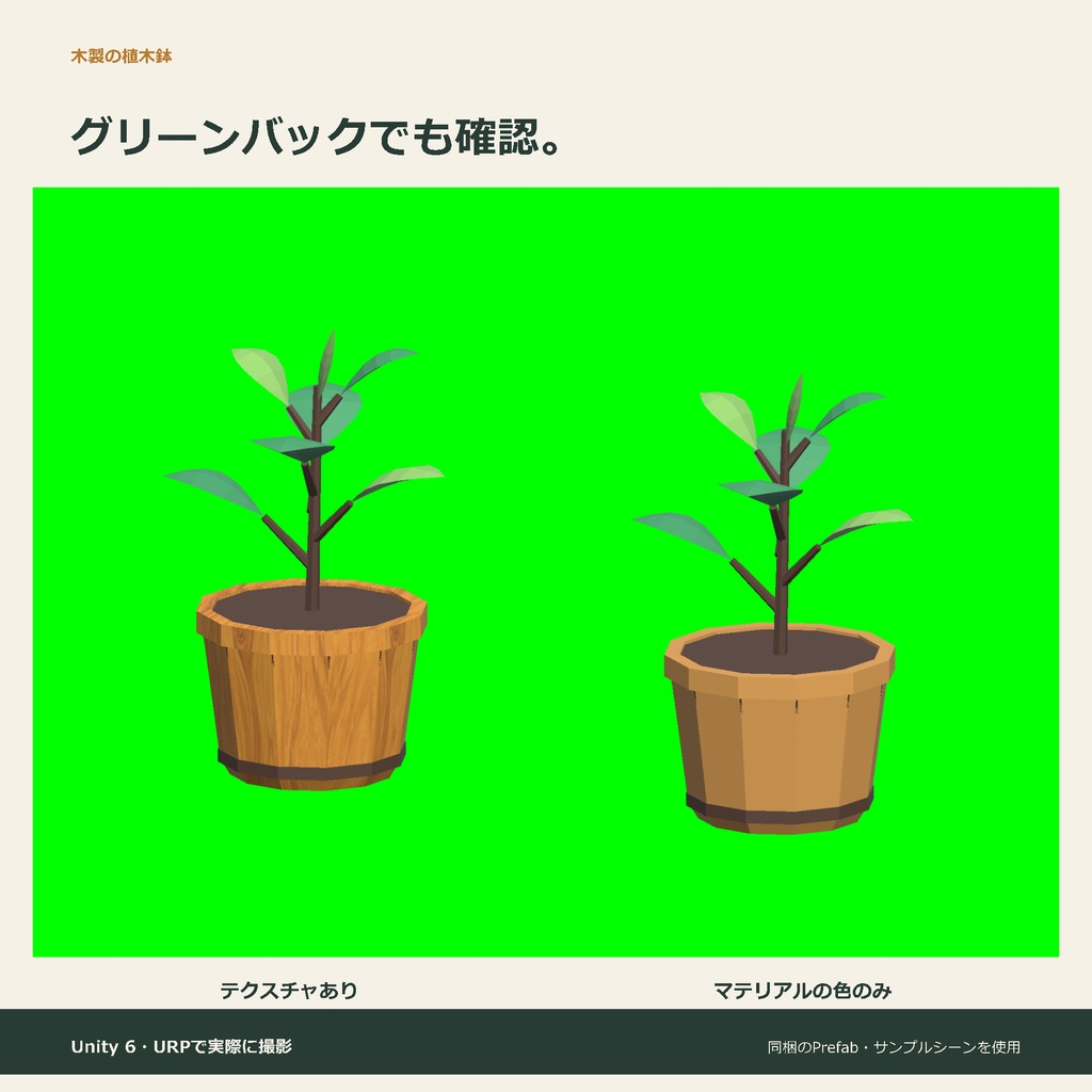 木製の植木鉢|ローポリ・Unity URP対応