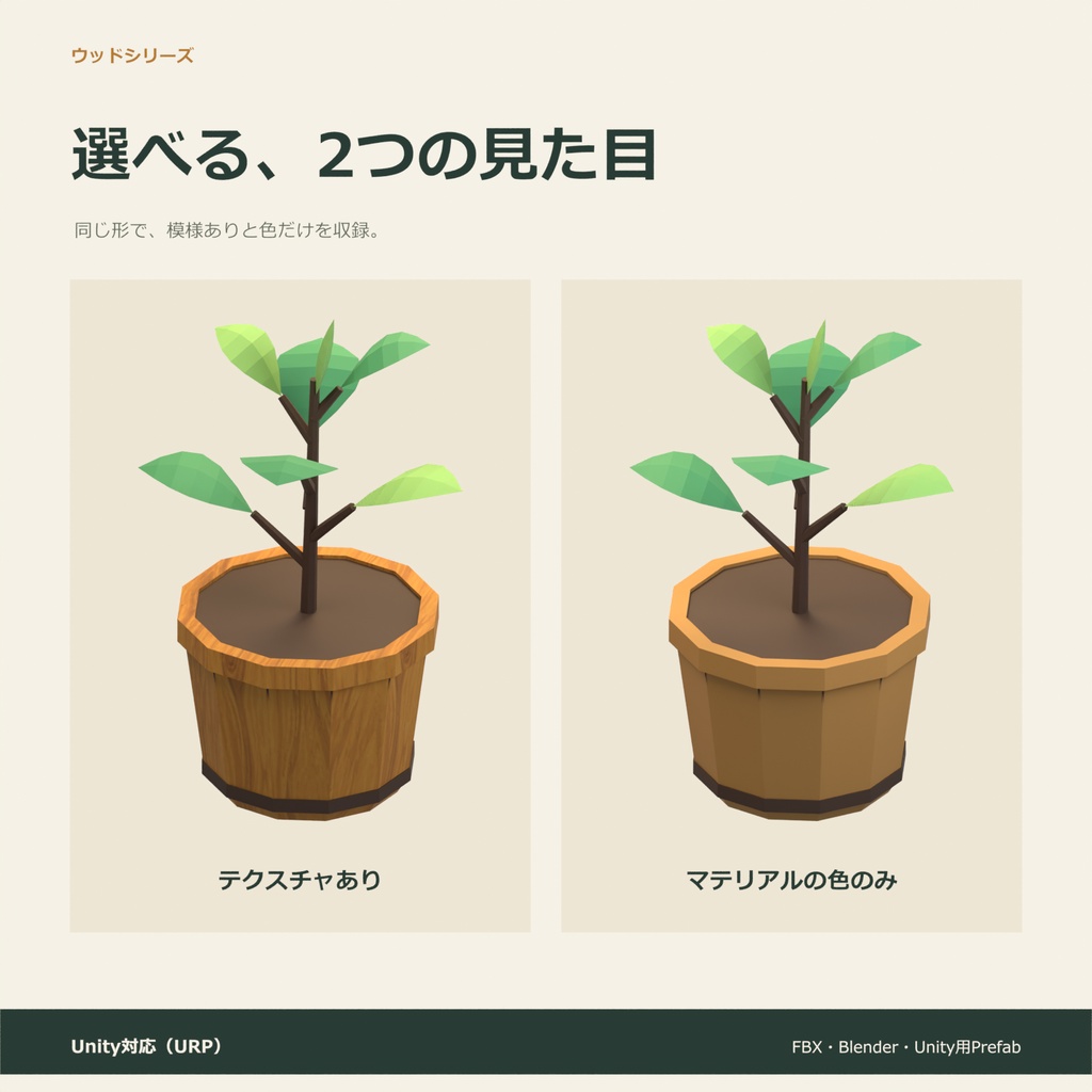 木製の植木鉢|ローポリ・Unity URP対応