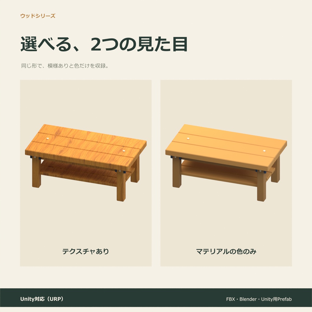 木製のローテーブル|ローポリ・Unity URP対応