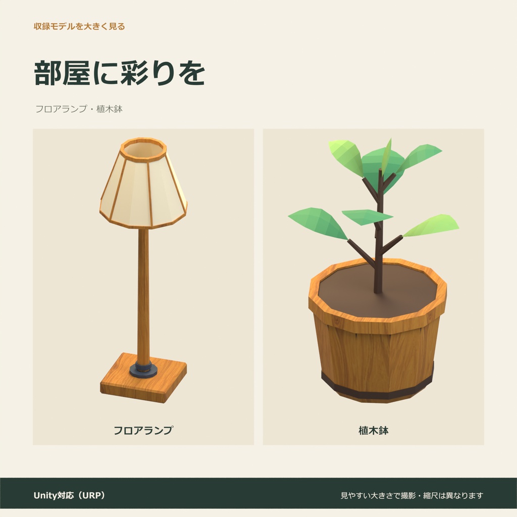 木製家具10種セット|ローポリ・Unity URP対応