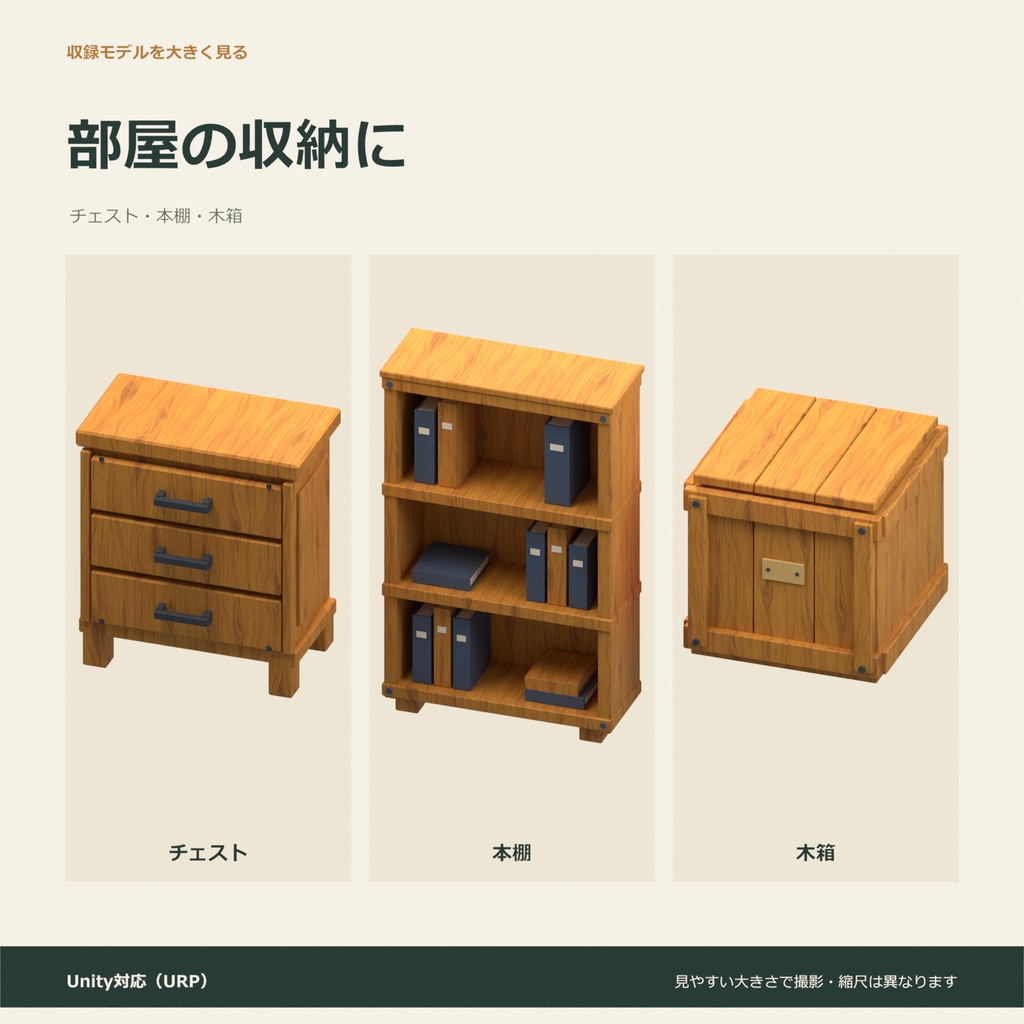 木製家具10種セット|ローポリ・Unity URP対応