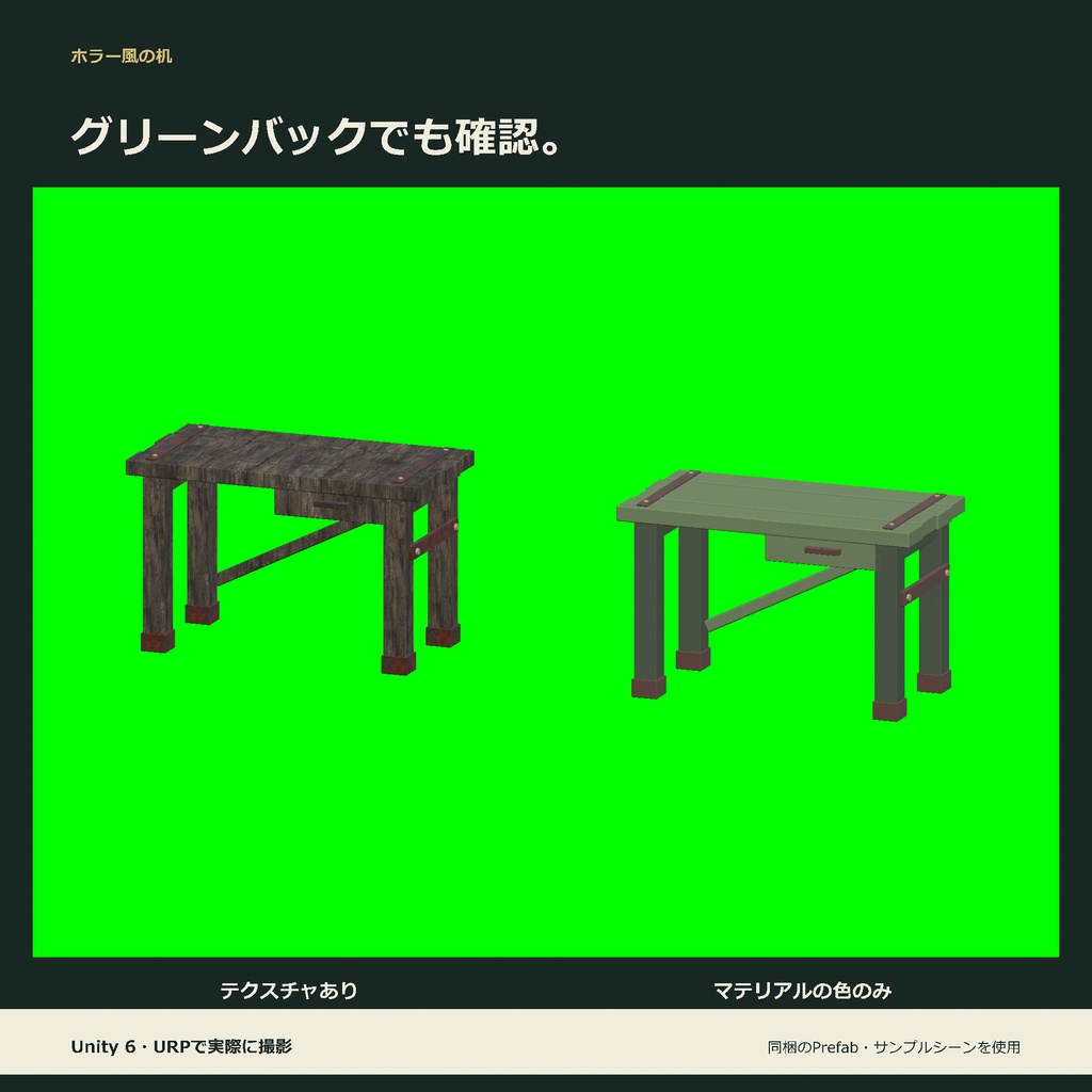 ホラー風の机|ローポリ・Unity URP対応