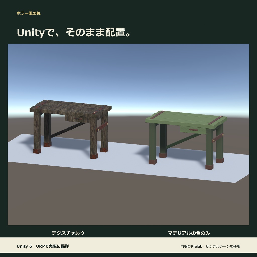 ホラー風の机|ローポリ・Unity URP対応