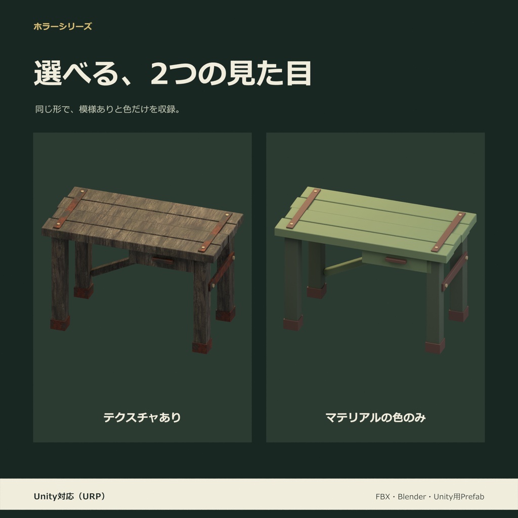 ホラー風の机|ローポリ・Unity URP対応