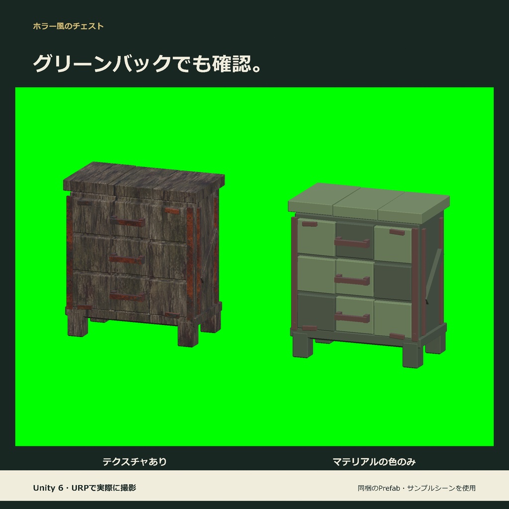 ホラー風のチェスト|ローポリ・Unity URP対応
