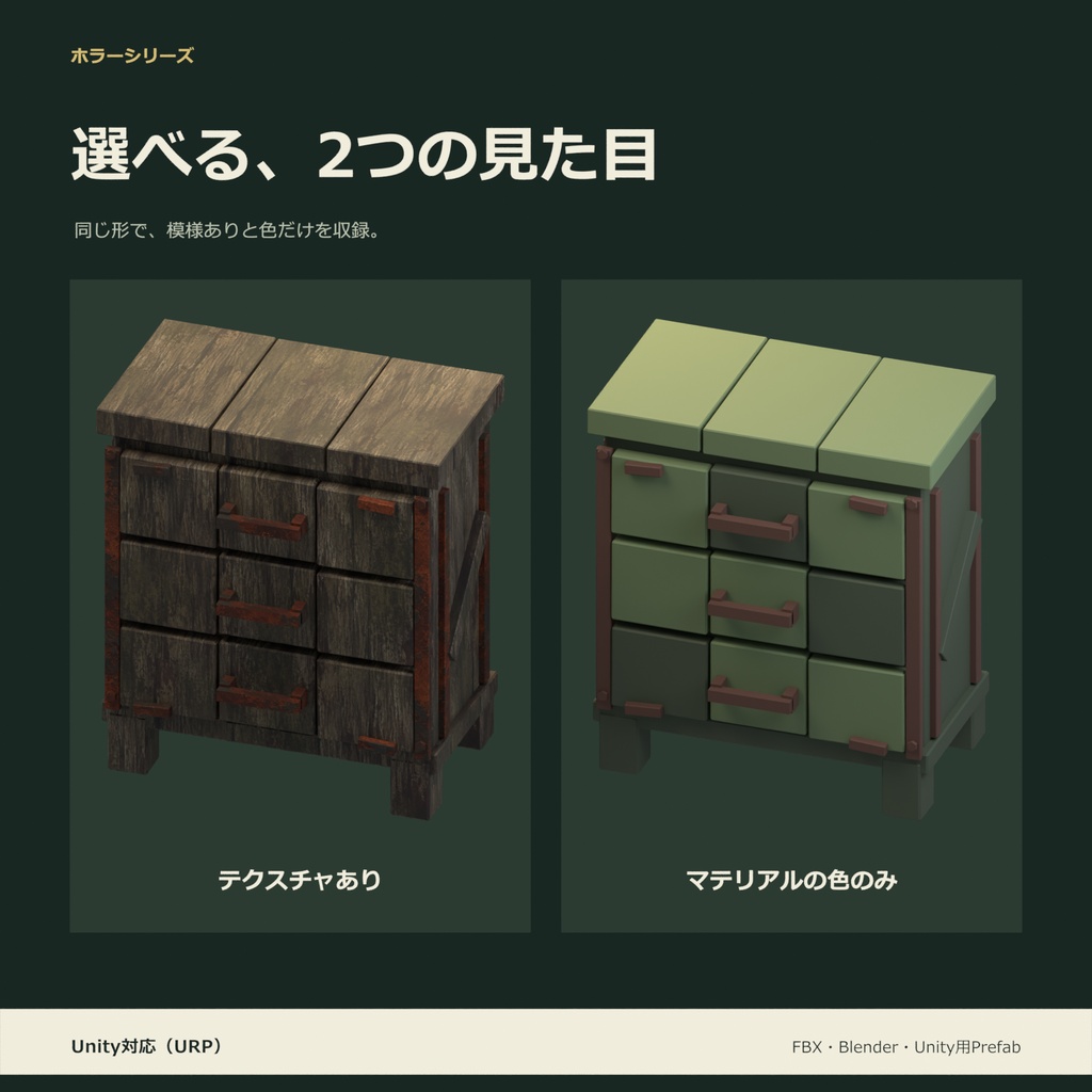 ホラー風のチェスト|ローポリ・Unity URP対応