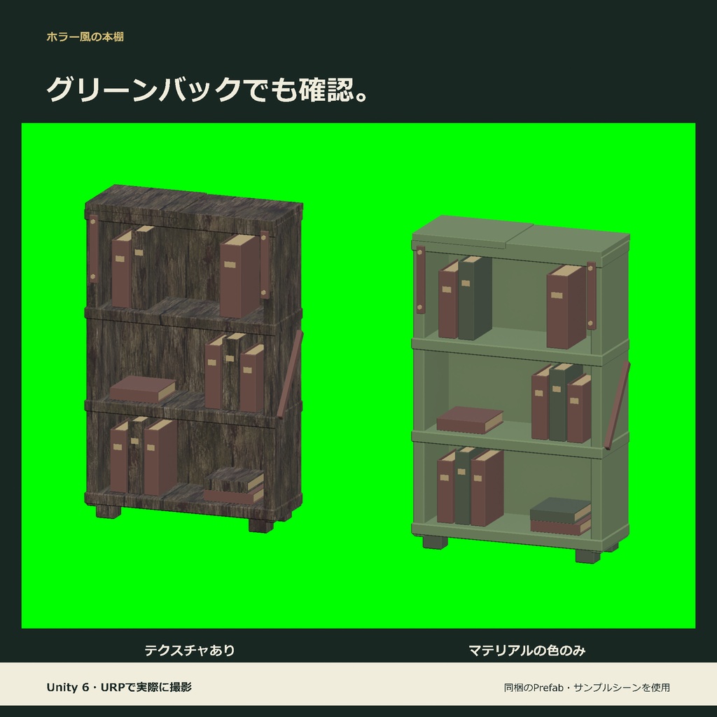 ホラー風の本棚|ローポリ・Unity URP対応