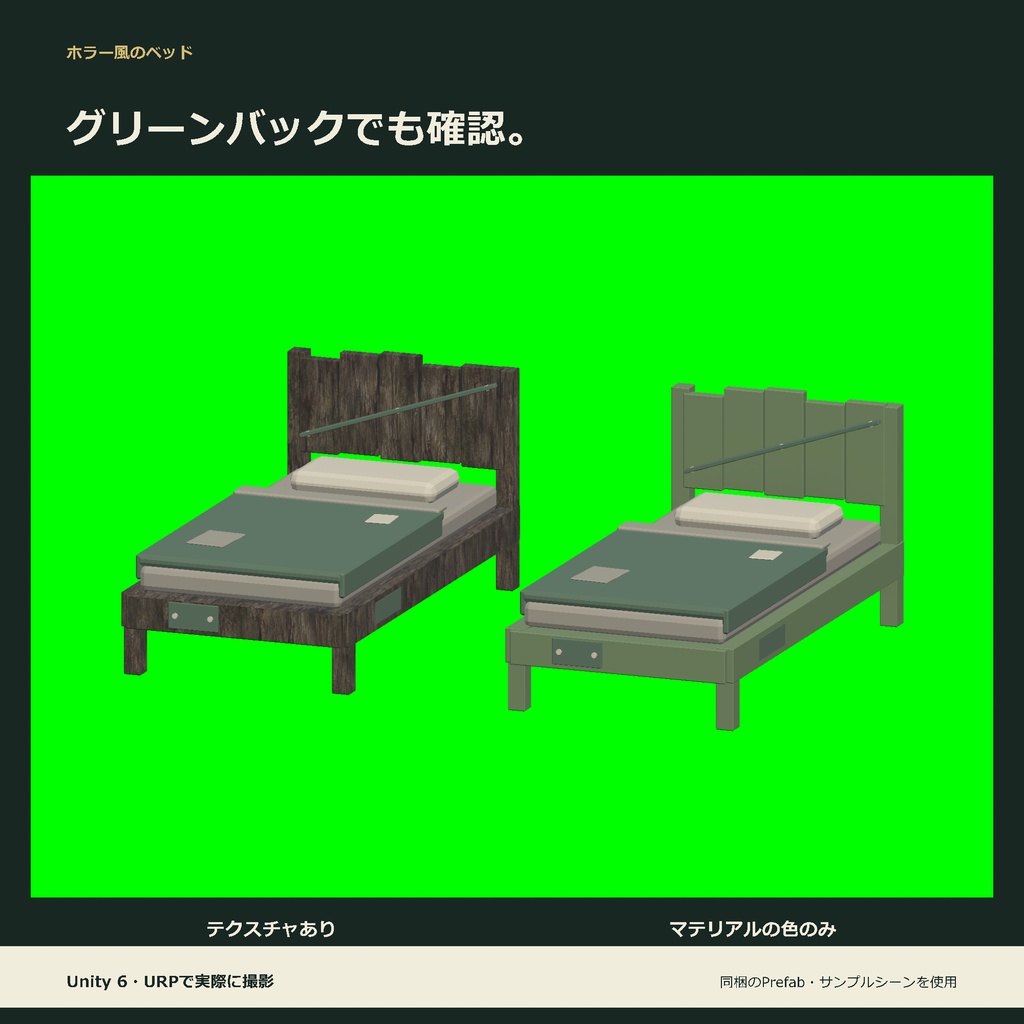 ホラー風のベッド|ローポリ・Unity URP対応