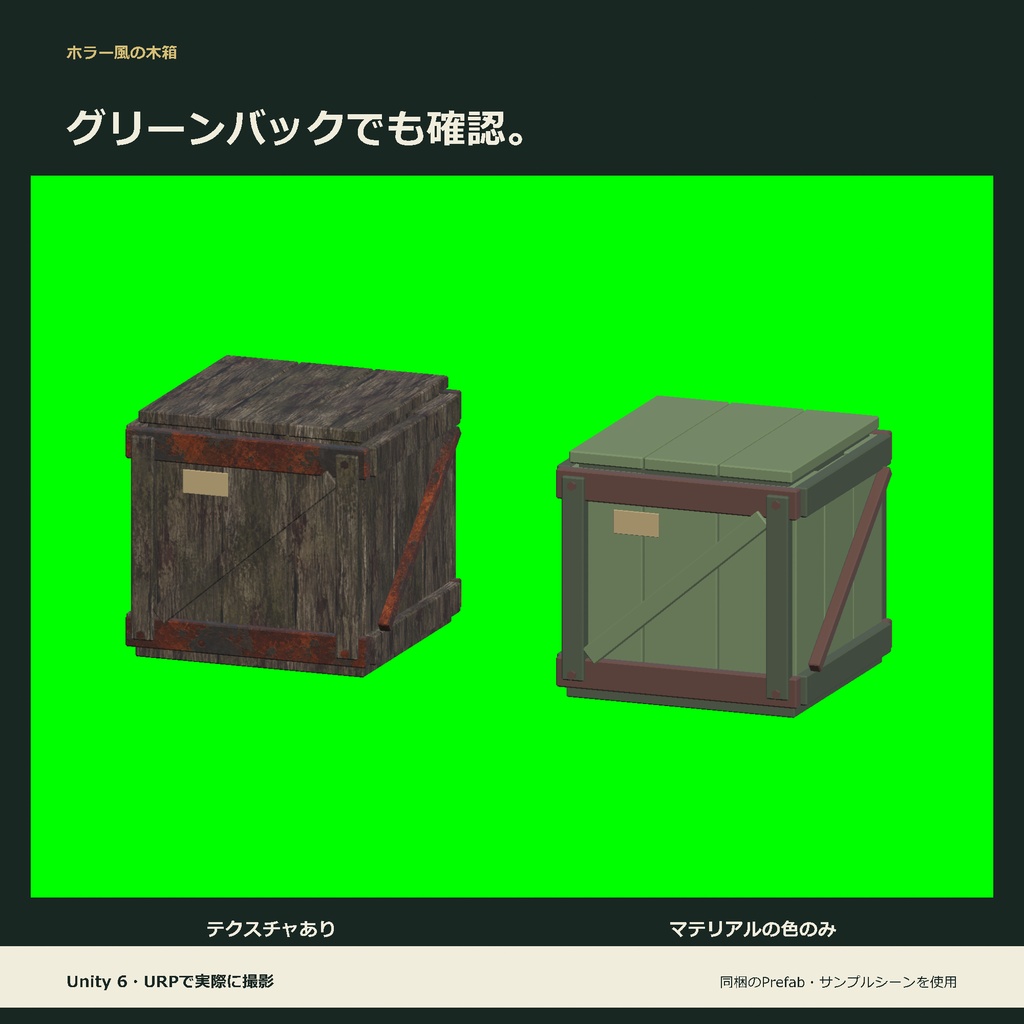 ホラー風の木箱|ローポリ・Unity URP対応