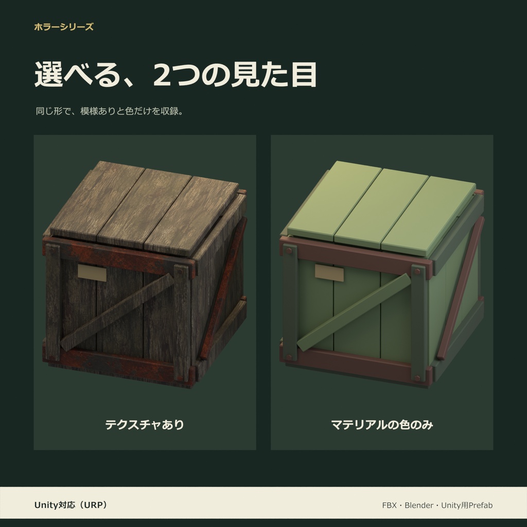 ホラー風の木箱|ローポリ・Unity URP対応