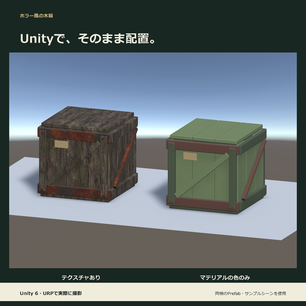 ホラー風の木箱|ローポリ・Unity URP対応