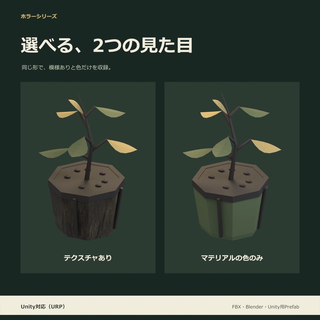 ホラー風の植木鉢|ローポリ・Unity URP対応
