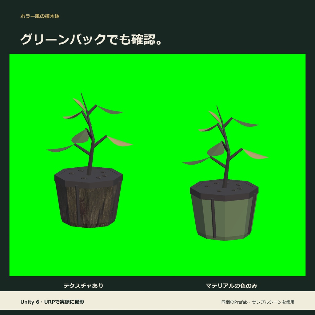 ホラー風の植木鉢|ローポリ・Unity URP対応
