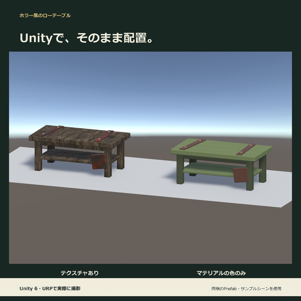ホラー風のローテーブル|ローポリ・Unity URP対応