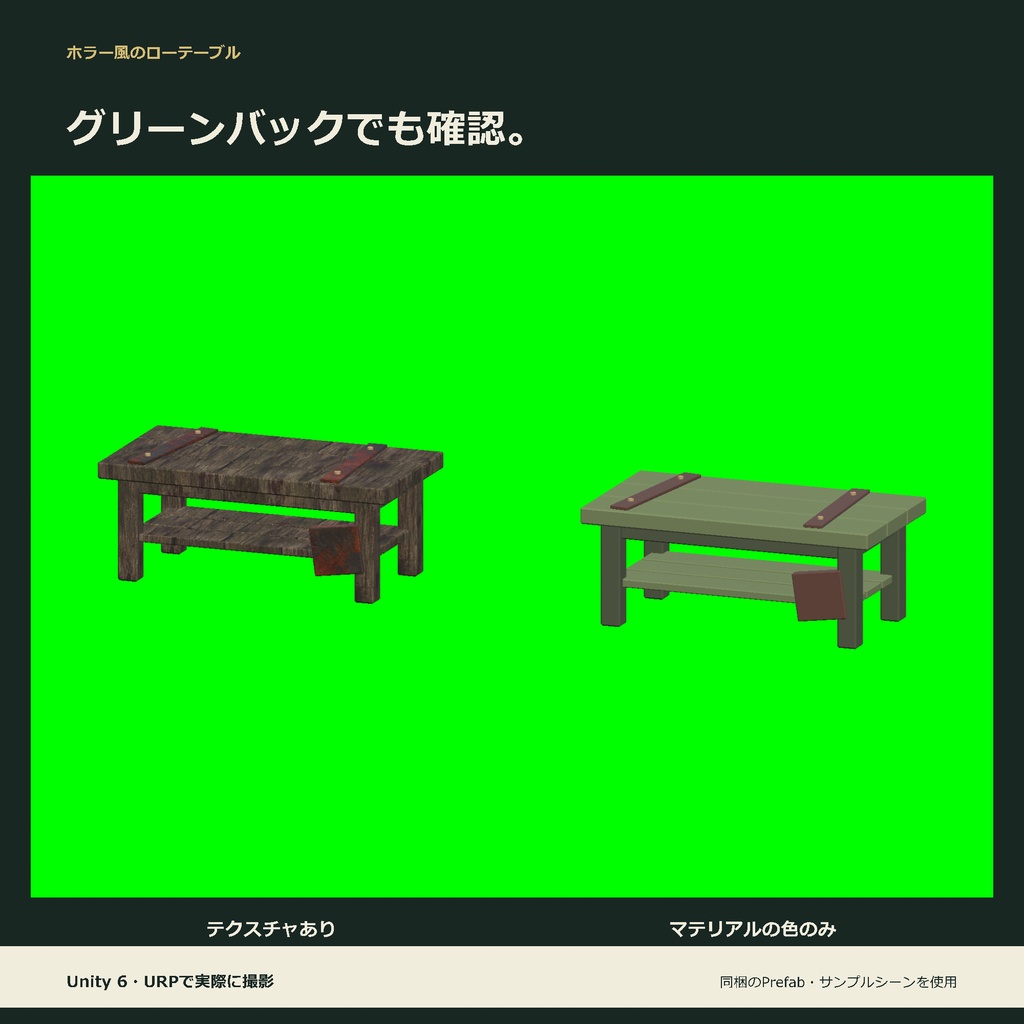 ホラー風のローテーブル|ローポリ・Unity URP対応