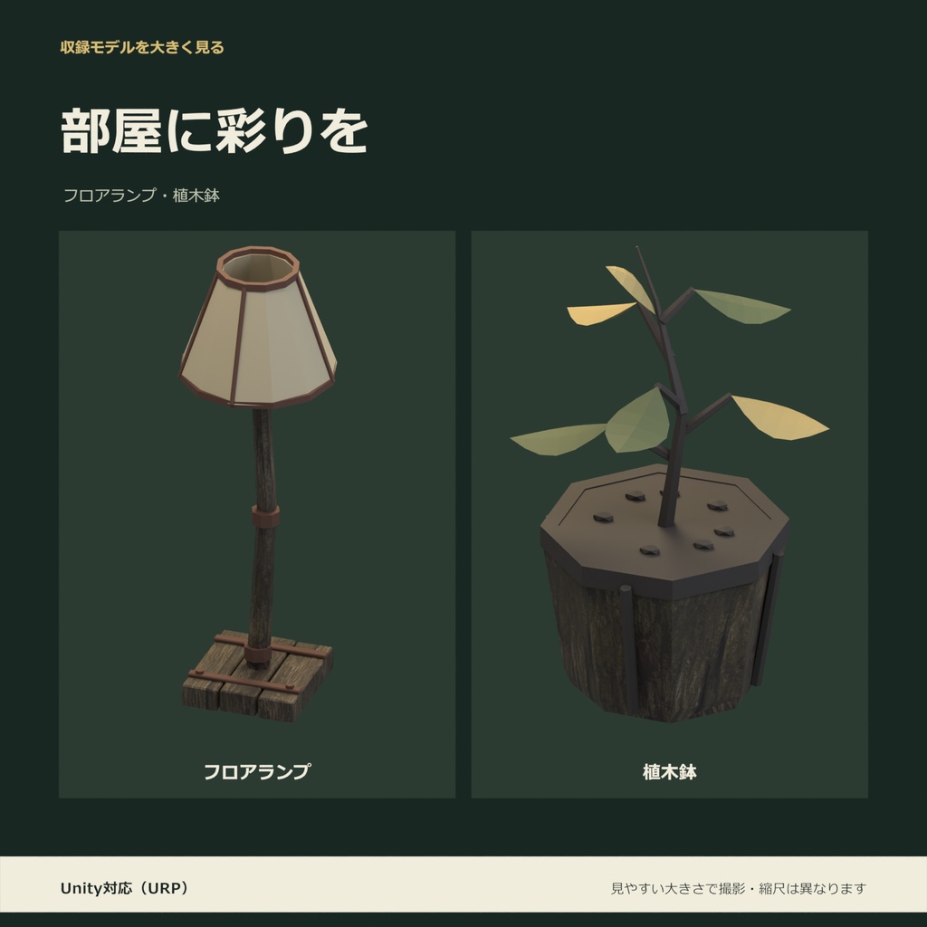 ホラー風家具10種セット|ローポリ・Unity URP対応