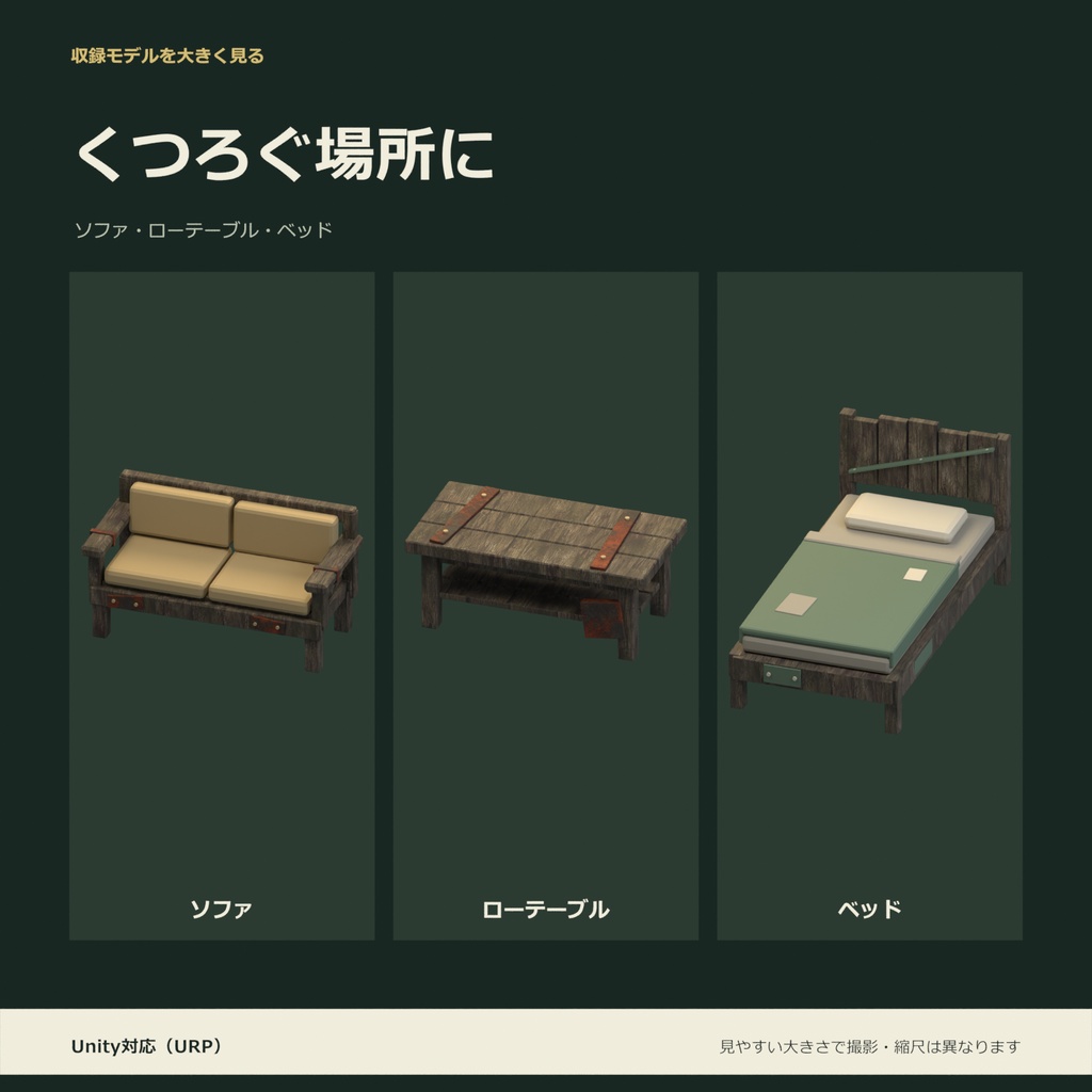 ホラー風家具10種セット|ローポリ・Unity URP対応