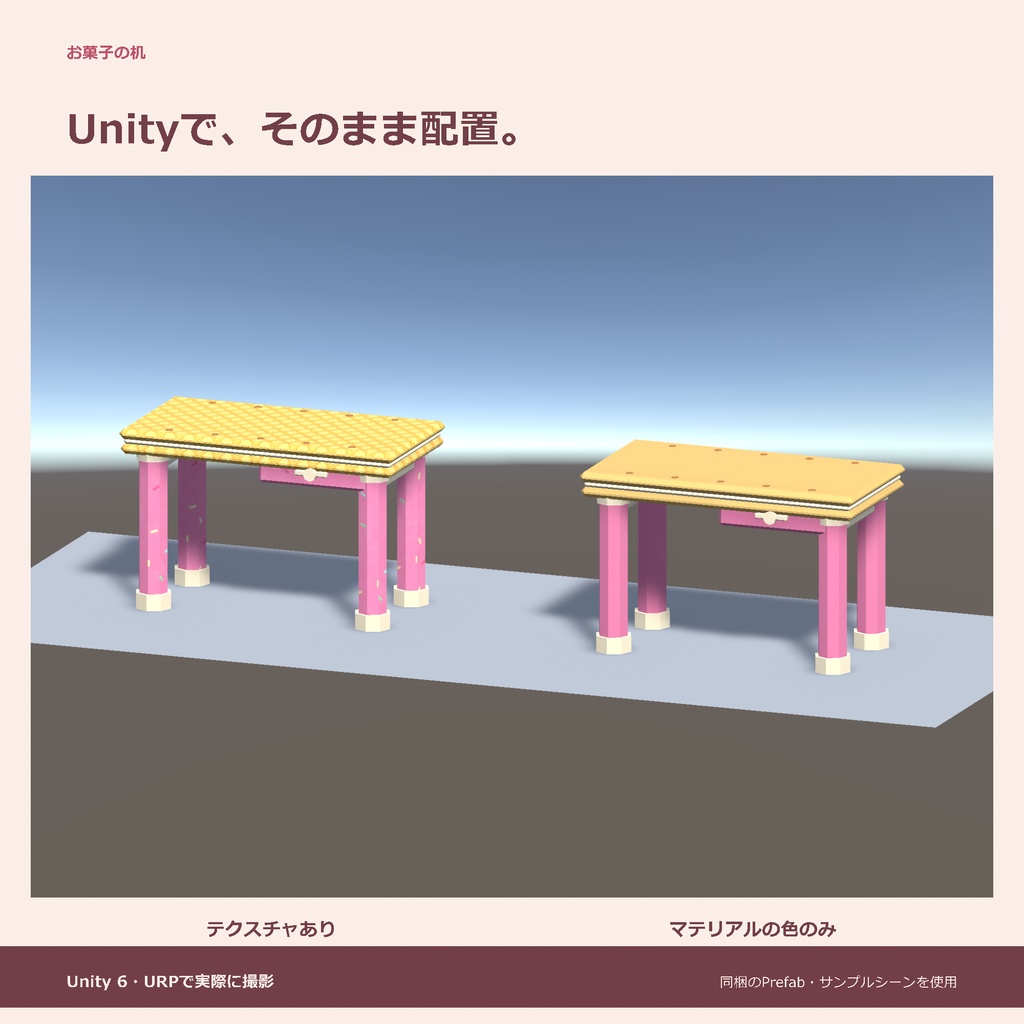 お菓子の机|ローポリ・Unity URP対応