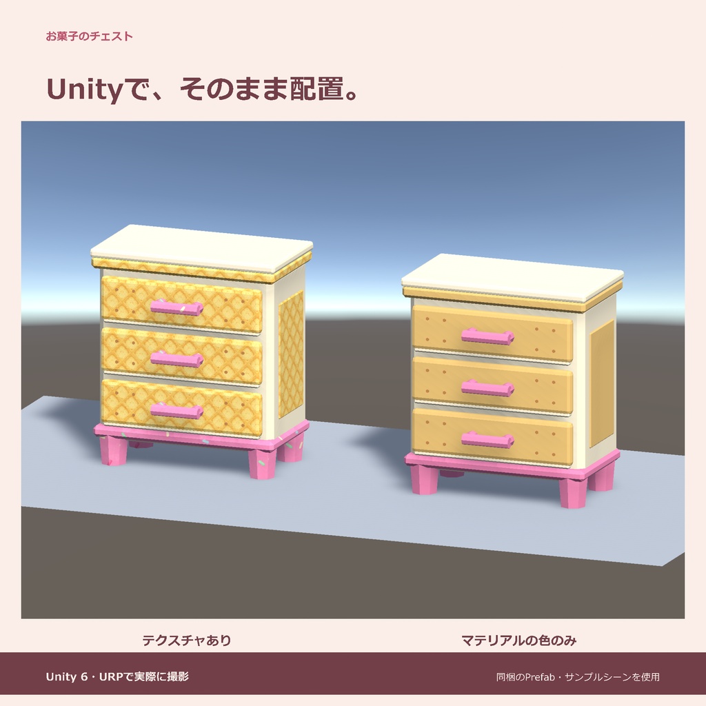 お菓子のチェスト|ローポリ・Unity URP対応