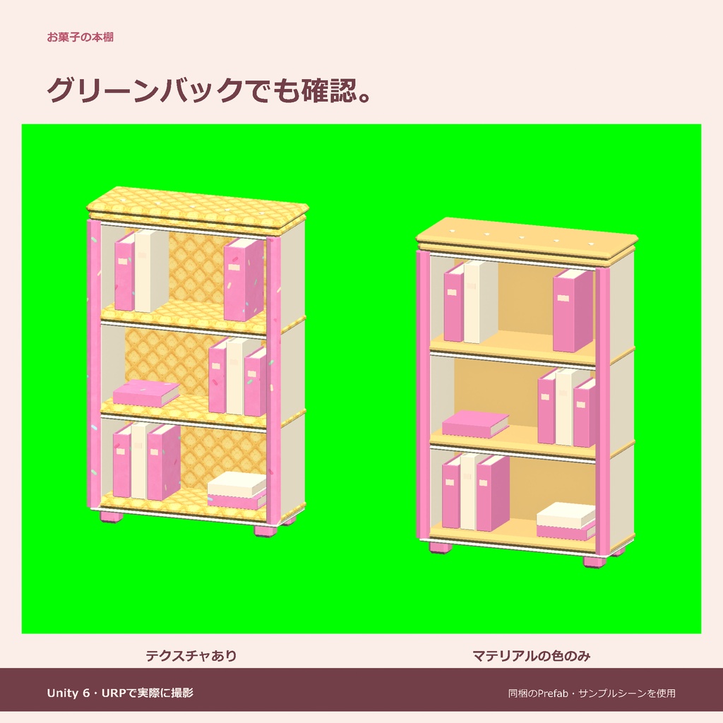 お菓子の本棚|ローポリ・Unity URP対応