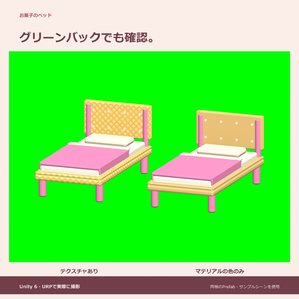 お菓子のベッド|ローポリ・Unity URP対応