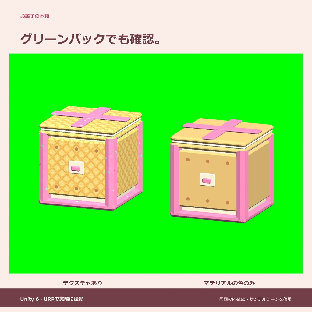 お菓子の木箱|ローポリ・Unity URP対応