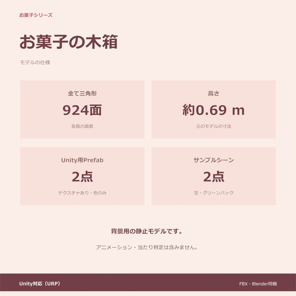 お菓子の木箱|ローポリ・Unity URP対応