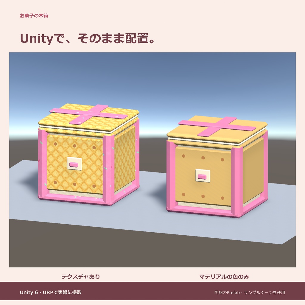 お菓子の木箱|ローポリ・Unity URP対応