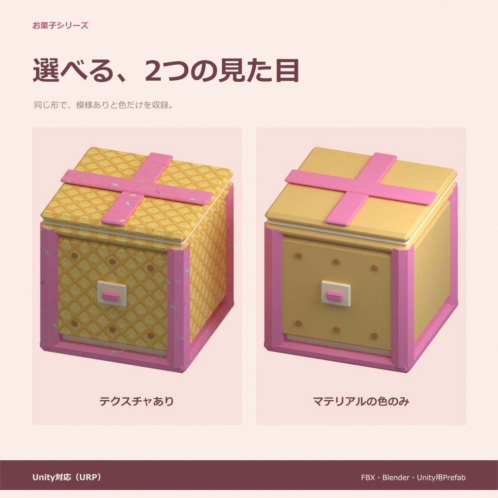 お菓子の木箱|ローポリ・Unity URP対応