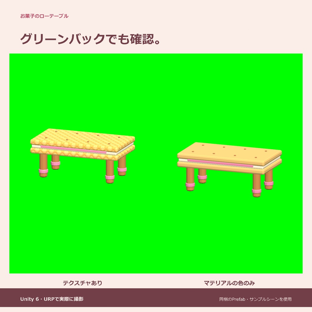 お菓子のローテーブル|ローポリ・Unity URP対応