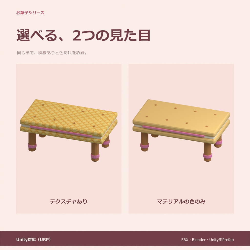 お菓子のローテーブル|ローポリ・Unity URP対応
