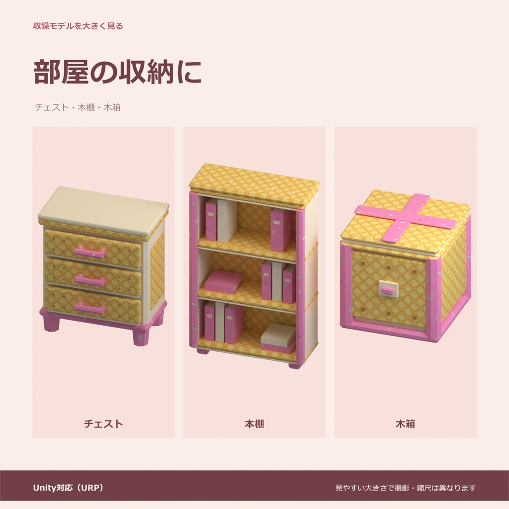 お菓子の家具10種セット|ローポリ・Unity URP対応