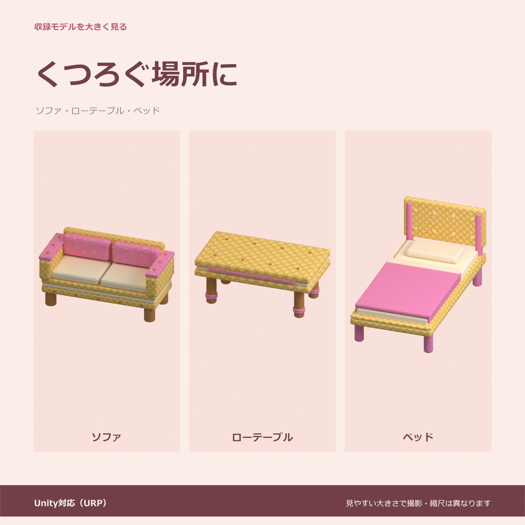 お菓子の家具10種セット|ローポリ・Unity URP対応