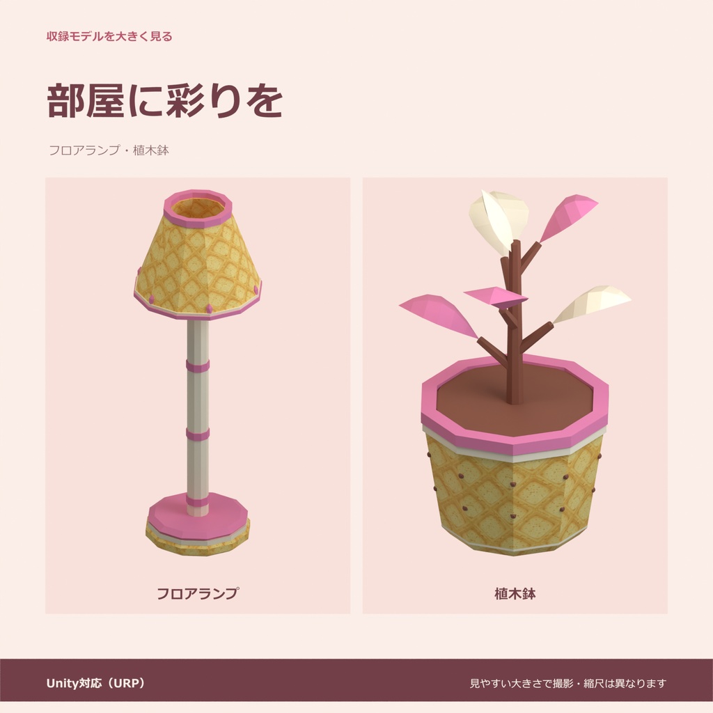 お菓子の家具10種セット|ローポリ・Unity URP対応