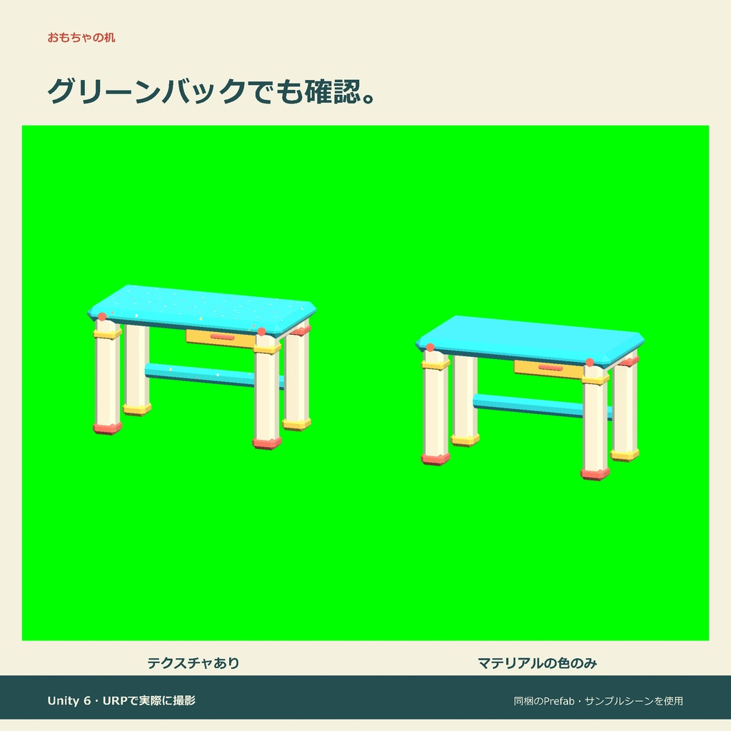 おもちゃの机|ローポリ・Unity URP対応