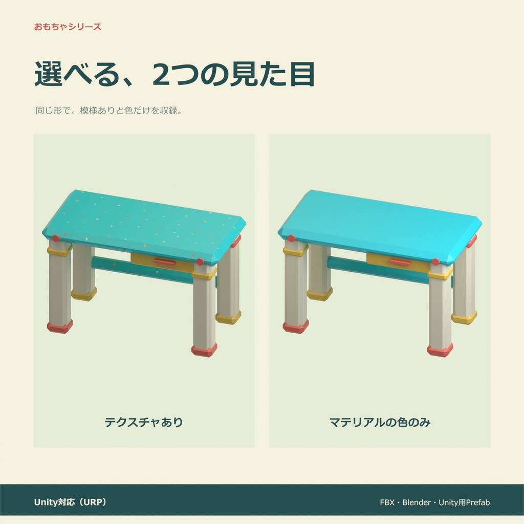 おもちゃの机|ローポリ・Unity URP対応