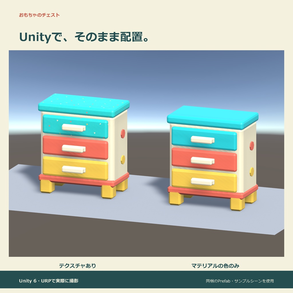 おもちゃのチェスト|ローポリ・Unity URP対応