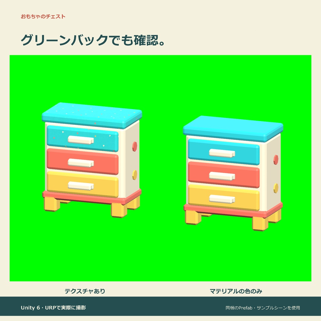 おもちゃのチェスト|ローポリ・Unity URP対応